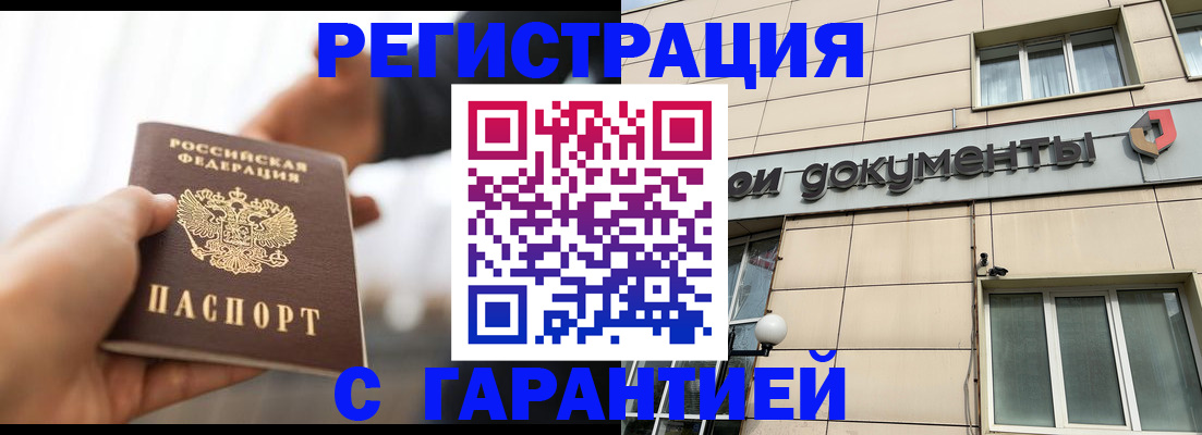 временная регистрация гарантия в Иркутской области