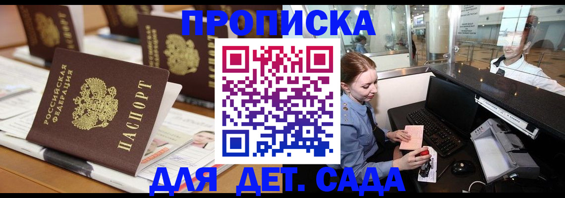 прописка штамп в Иркутской области